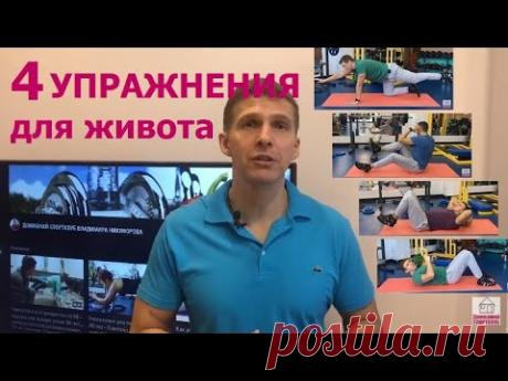 КАК УБРАТЬ ЖИВОТ В ДОМАШНИХ УСЛОВИЯХ Эффективные УПРАЖНЕНИЯ для пресса Комплекс упражнений на ПРЕСС