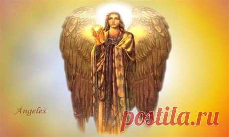 Этот оберег призывает вашего Ангела-хранителя. Читать нужно по утрам 1 раз. Проверьте, на себе, как изменяется Ваша жизнь. Этот оберег призывает вашего Ангела-хранителя. Читать нужно по утрам 1 раз. Проверьте, на себе, как изменяется Ваша жизнь.Ангел мой,