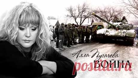 ПЕСНЯ АЛЛЫ О ВОЙНЕ В ДОНБАСЕ