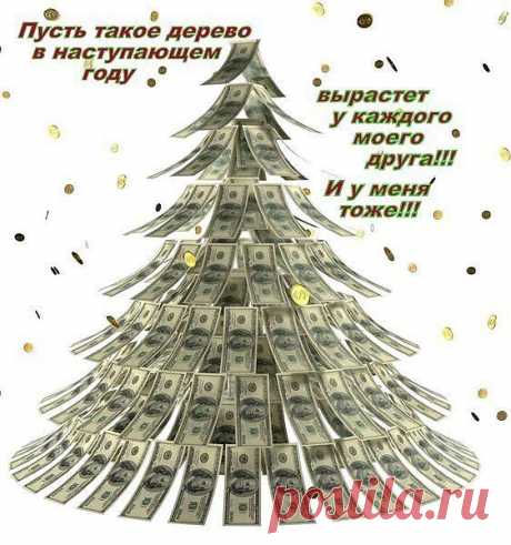 Фото СЧАСТЬЯ УДАЧИ ВСЕМ В НОВОМ ГОДУ!!!!, Меня отметили на фото, Алена Водонаева — Фото@Mail.Ru