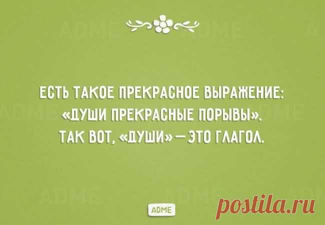 Души прекрасные порывы