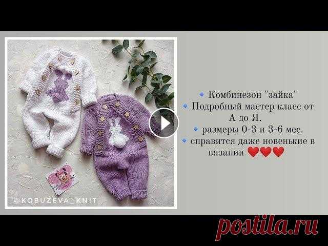 Комбинезон "зайка" Пряжа :...