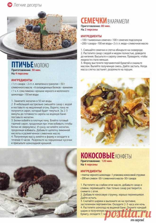 Птичье молоко. Семечки в карамели. Кокосовые конфеты