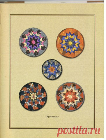 Книга Лоскутное шитье 4