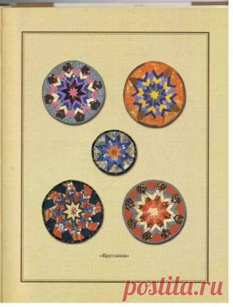 Книга Лоскутное шитье 4
