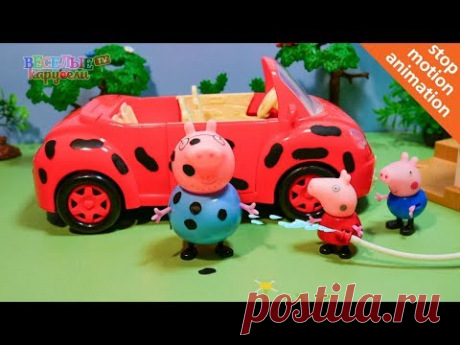 Свинка Пеппа Помогает Папе свину мыть Машину Мультик из Игрушек Свинка Пеппа - YouTube