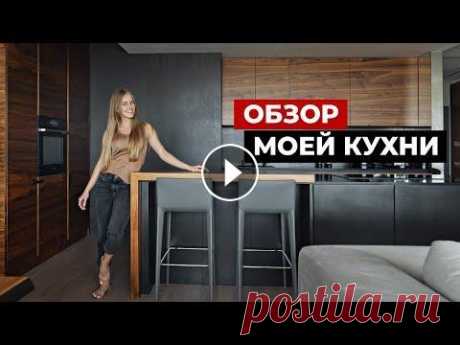 ОБЗОР КУХНИ В СОВРЕМЕННОМ СТИЛЕ / Советы по дизайну кухни. Дизайн интерьера и выбор кухни НАШ КУРС ПО КУХНЯМ Обзор кухни в современном стиле, проектирование кухни по всем правилам. Советы по созданию функциональной и удобной кухни от Дарьи ...