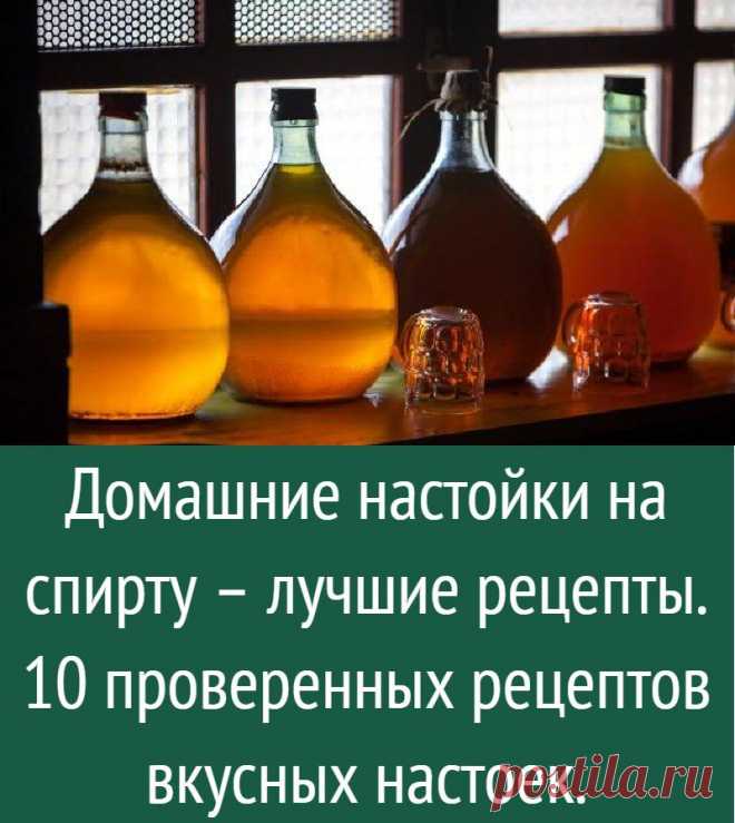 Домашние настойки на спирту – лучшие рецепты. 10 проверенных рецептов ...