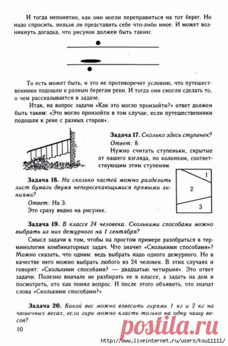 Нестандартные задачи по математике 1 класс