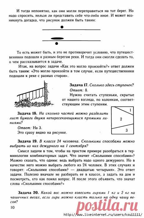 Нестандартные задачи по математике 1 класс