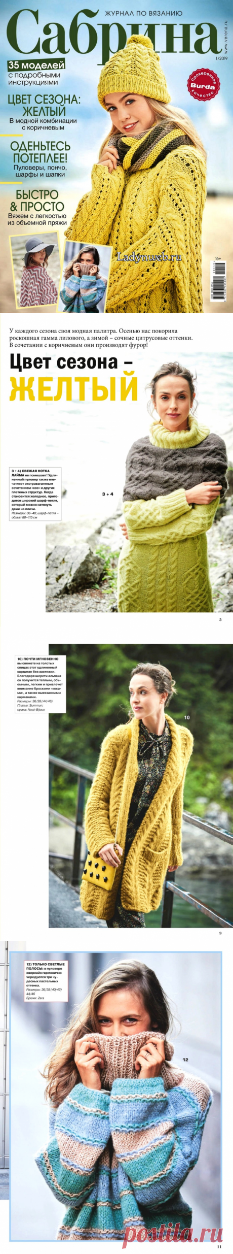 Журнал по вязанию Сабрина №1 2019 | Ladynweb.ru
