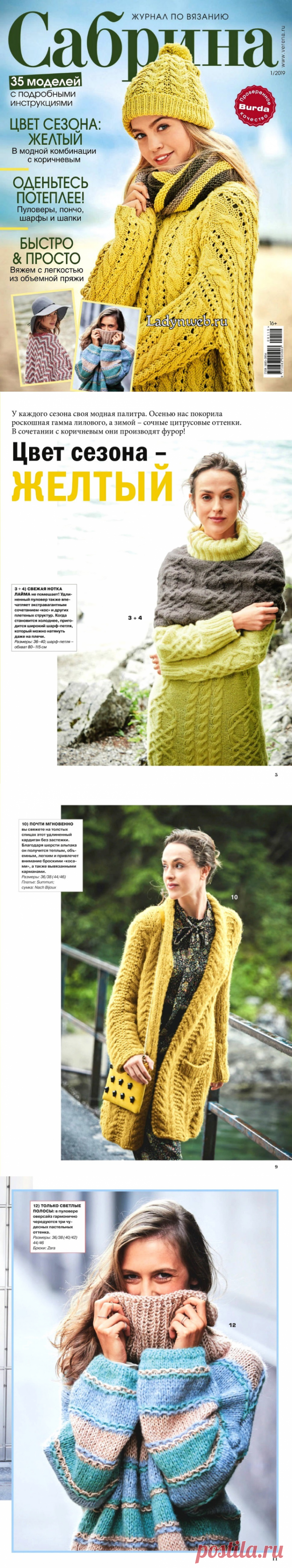 Журнал по вязанию Сабрина №1 2019 | Ladynweb.ru