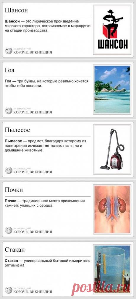 Короче, Википедия (31 фото)