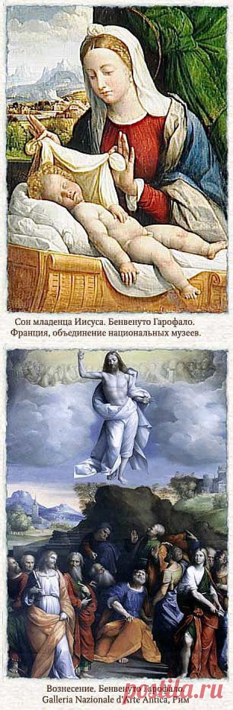 Бенвенуто Гарофало и Джироламо да Карпи: Вазари