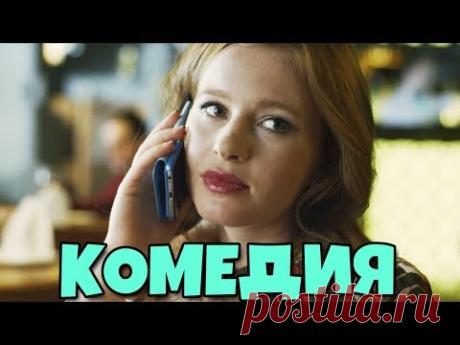ОЧЕНЬ СМЕШНАЯ КОМЕДИЯ! НОВИНКА! "ЖИЗНЬ ПО СЛУХАМ ОДНА"  РУССКИЕ КОМЕДИИ НОВИНКИ, ФИЛЬМЫ HD, КИНО