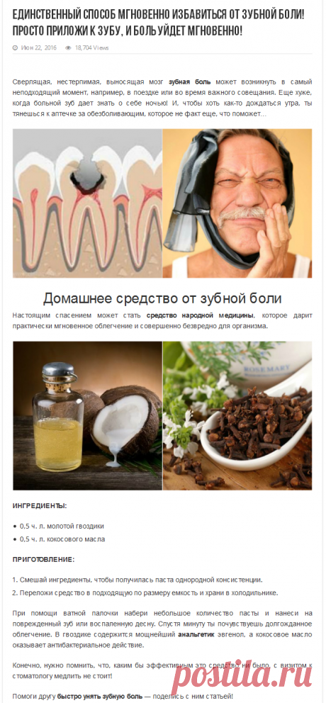 Единственный способ мгновенно избавиться от зубной боли! Просто приложи к зубу, и боль уйдет мгновенно!
