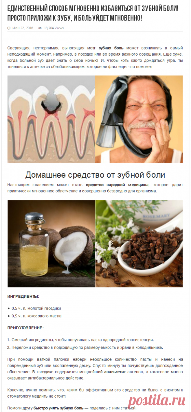 Единственный способ мгновенно избавиться от зубной боли! Просто приложи к зубу, и боль уйдет мгновенно!