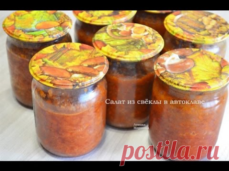 Готовим салат из свёклы и моркови в автоклаве Hanhi