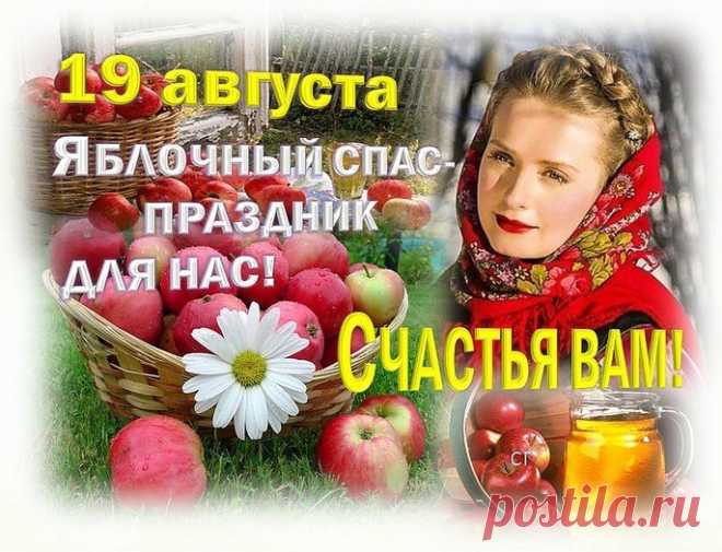 Прикольные картинки «C Яблочным Спасом!» (37 фото) ⭐ Забавник