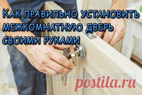 Как правильно установить межкомнатную дверь своими руками