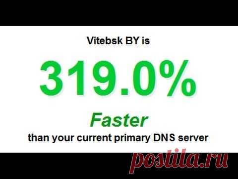 Как ускорить Интернет до 300%