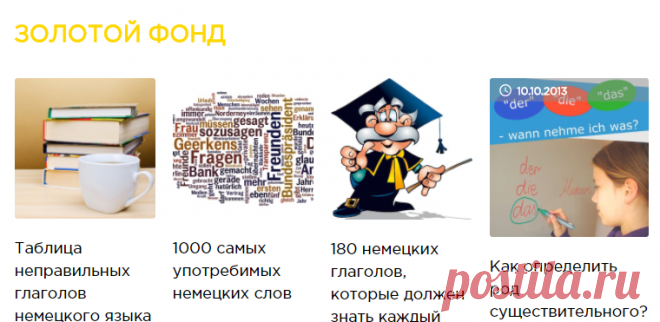 Изучение немецкого языка онлайн — Deutsch Online