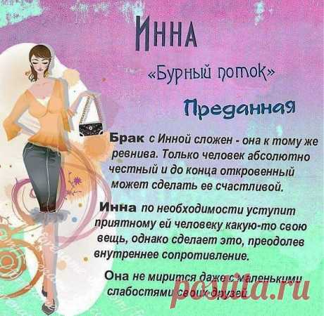 Инна