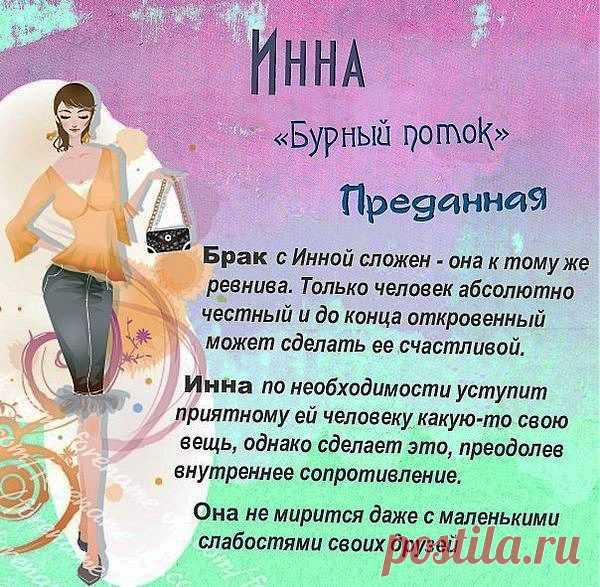Инна