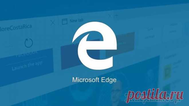 Работа с браузером Microsoft Edge в Windows 10 Долгое время Internet Explorer был браузером по умолчанию в операционной системе Windows. Он не устраивал большинство пользователей по ряду причин и использовался в основном для загрузки других браузе...
