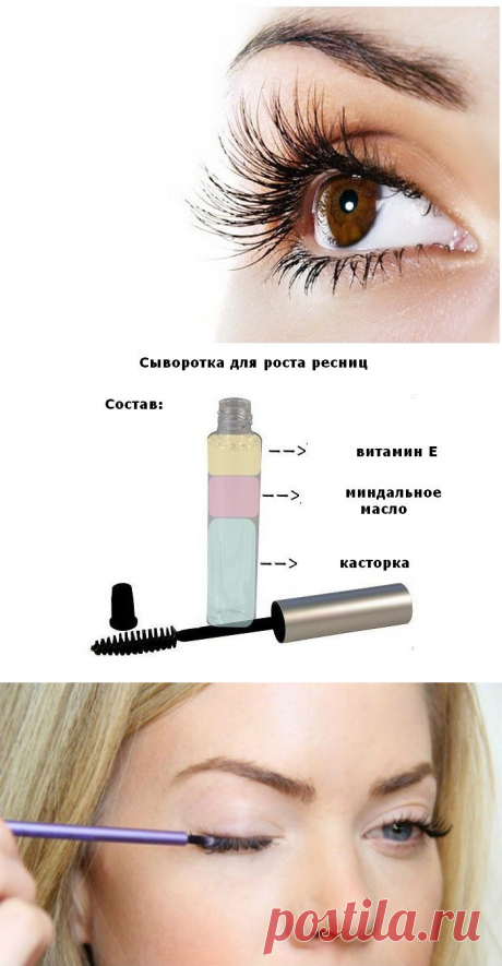 Бюджетная сыворотка для ресниц своими руками
