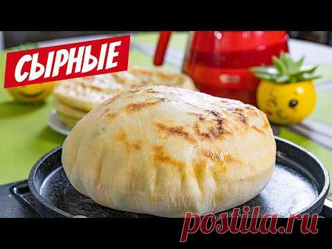 Сырные Лепешки на кефире! В место пирожков и булочек - РЕЦЕПТ ВЫПЕЧКИ на завтрак!