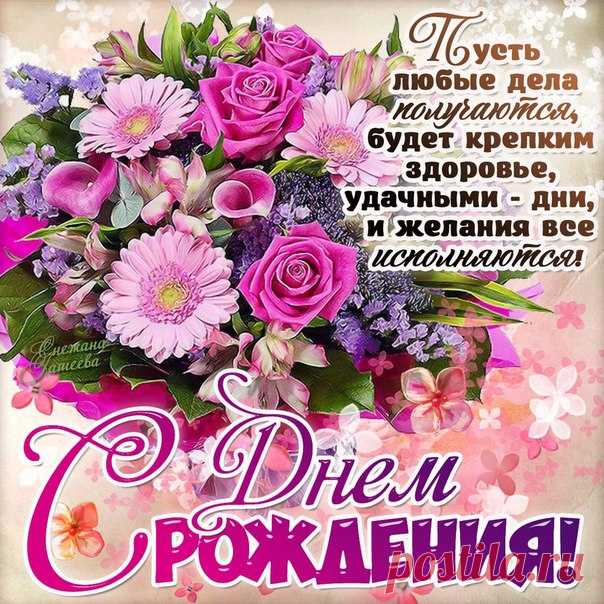 Плейкаст «С Днем Рождения!»