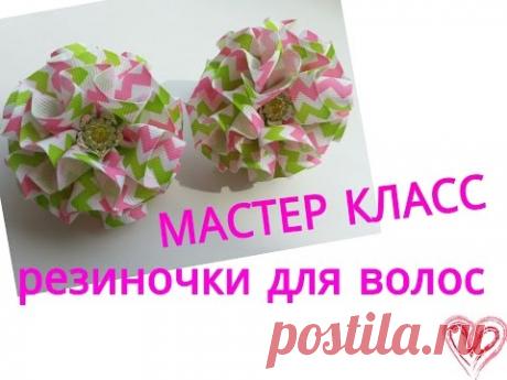 "КУЧЕРЯВЫЕ" резиночки для волос МАСТЕР КЛАСС