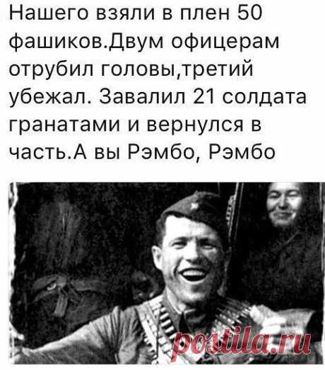 Знай наших!