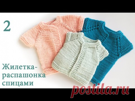 Жилетка-распашонка вязаная спицами для новорожденного 2 Одежда для минидеток