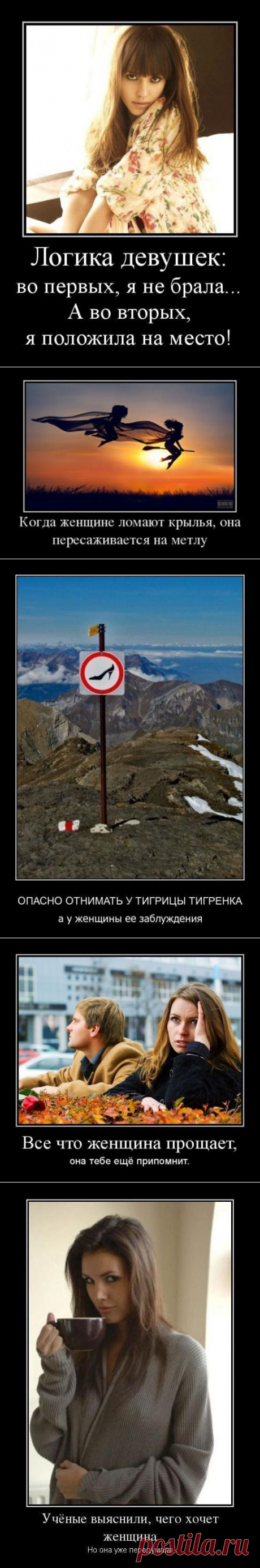 Демотиваторы про женщин