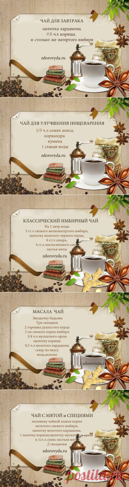 Чаи со специями | Блог  о красоте и здоровье