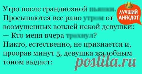 Анекдот про возмущенную девушку