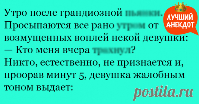 Анекдот про возмущенную девушку