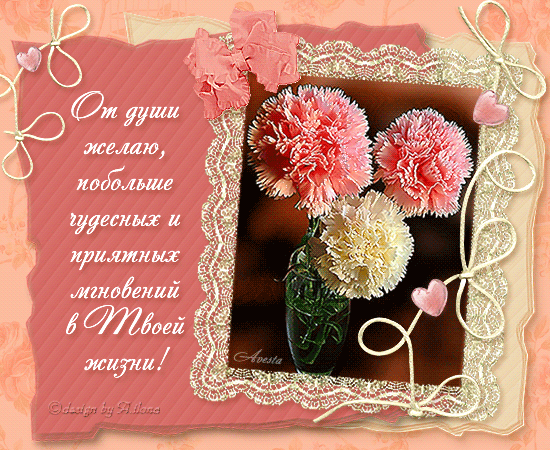 Желаю чудесного, хорошего настроения!