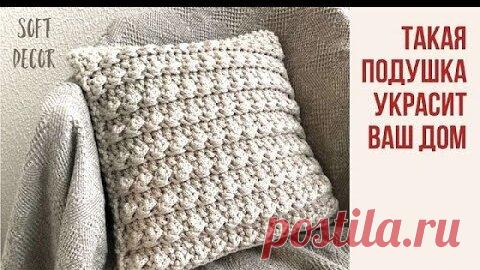 Вязаная подушка - уют в вашем доме
