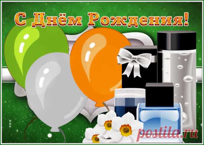 Супер картинка с днем рождения мужчине с шариками и подарками - наверняка удивит и порадует именинника. Супер картинка с днем рождения мужчине с шариками и подарками обязательный атрибут праздничного дня, скачивайте и отправляйте бесплатно.