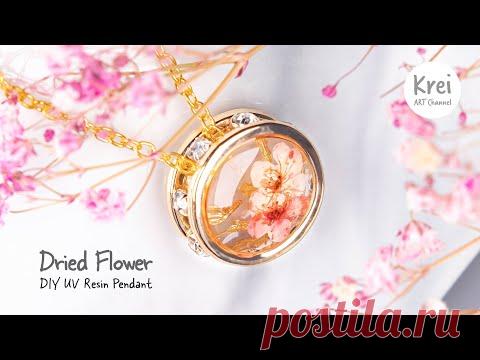 【UV レジン】UV Resin - DIY Pendant with Dried Flower. ドライフラワーを使って、DIYペンダントを作りました。