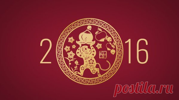 Это НАСТОЯЩИЙ китайский гороскоп на 2016 год! » MAKATAKA
