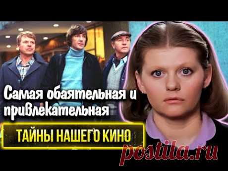 Самая обаятельная и привлекательная. Как снималась самая кассовая советская комедия 80-х