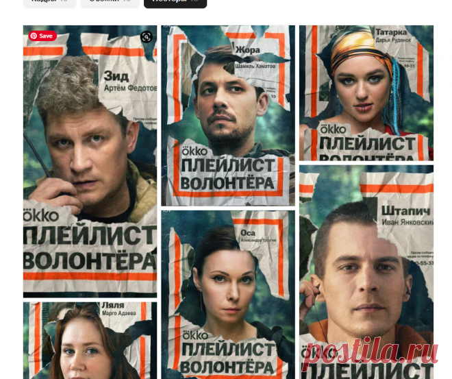 Плейлист волонтёра (сериал, 1 сезон) — фото: постеры — Кинопоиск