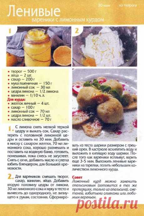 Ленивые вареники с лимонным курдом