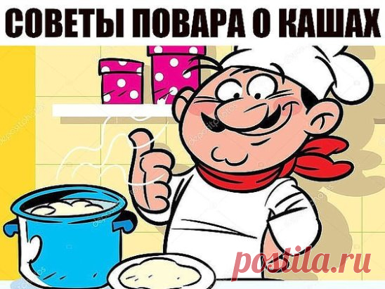 Советы повара о кашах
1. Гречка. Гречку можно с вечера залить водой — она разбухнет, а утром нужно будет только довести до кипения — и все, каша готова. 
2. Геркулес. На 1 литр молока берем 7–8 столовых ложек хлопьев. Потом сразу переливаем в керамическую миску и убираем под пленку или крышку. Оставить на ночь — утром получите красивую и вкусную кашу, которую останется только разогреть в микроволновке. 
3. Манка. Манке достаточно покипеть пару минут и 20 минут настояться после того, как снимите