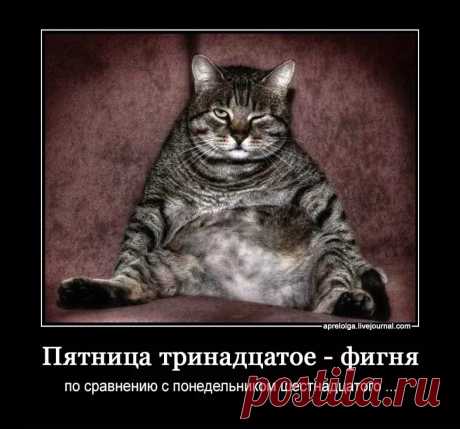 пятница 13
