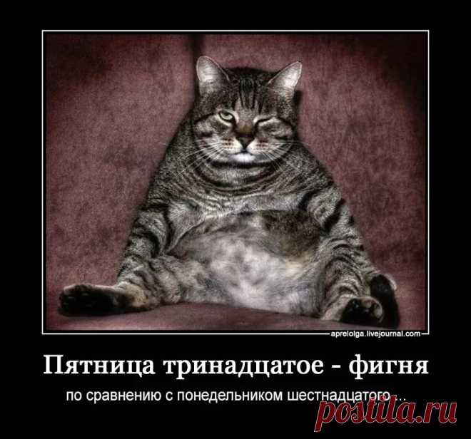 пятница 13